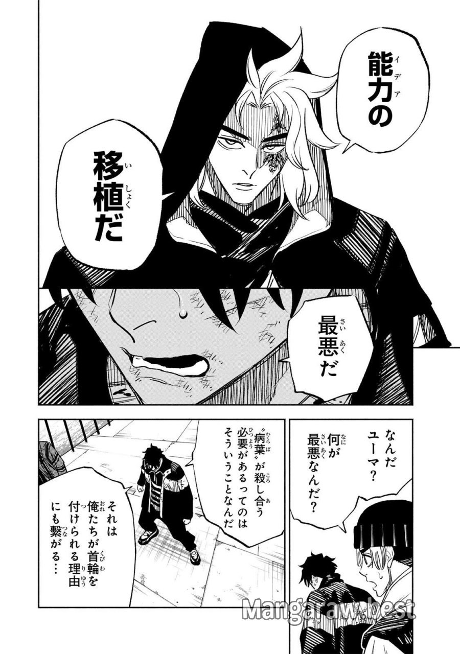 黄昏町プリズナーズ 第40話 - Page 10