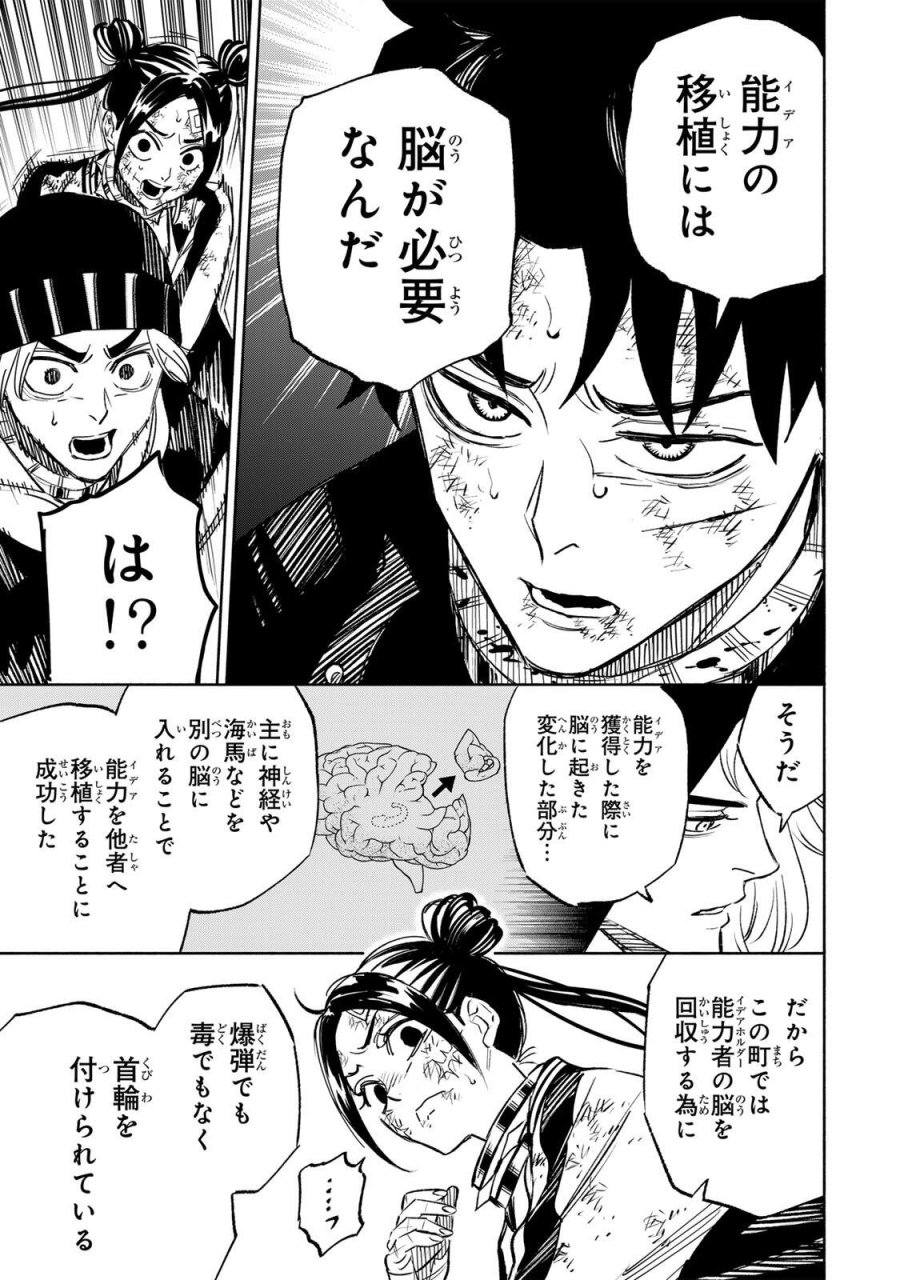 黄昏町プリズナーズ 第40話 - Page 11