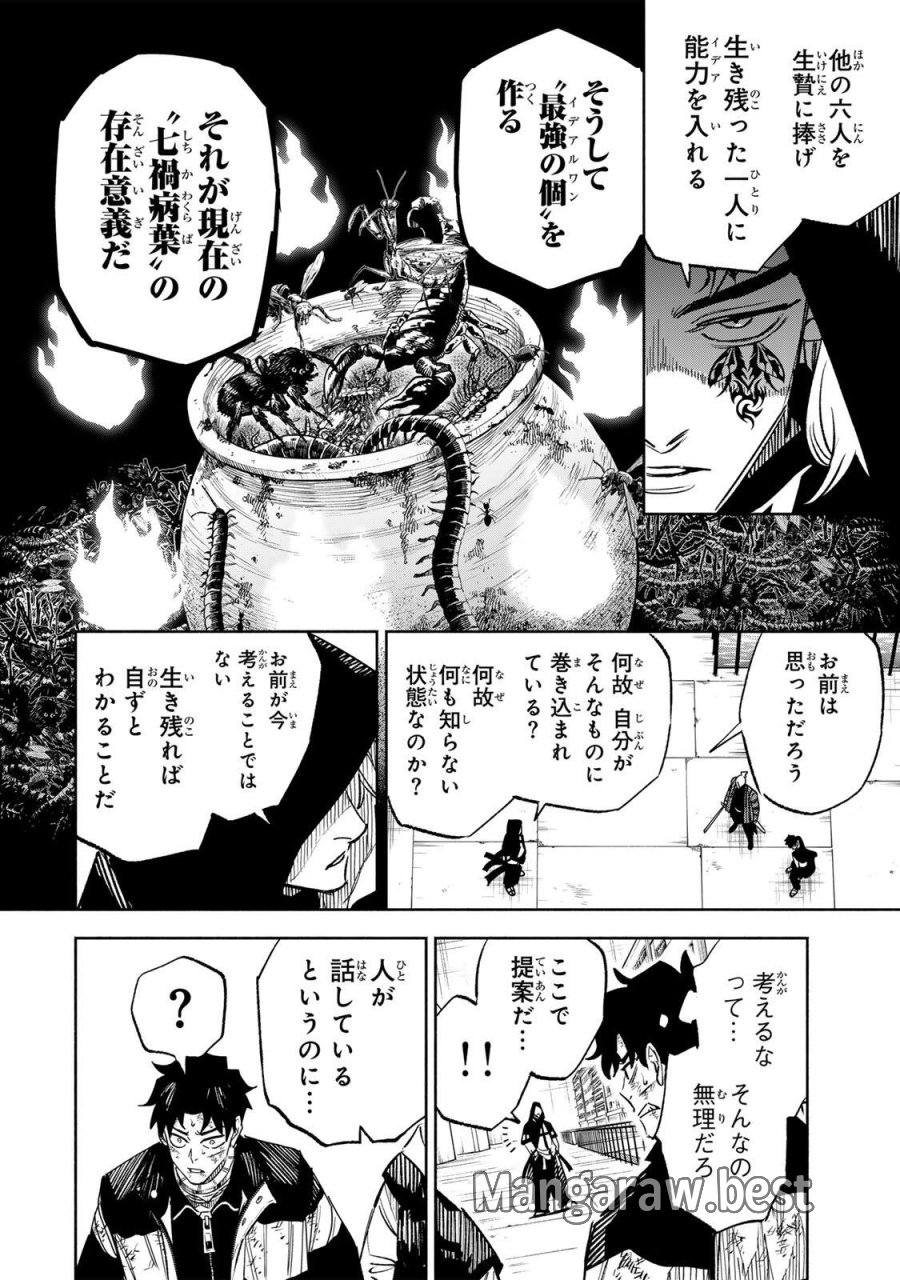 黄昏町プリズナーズ 第40話 - Page 12
