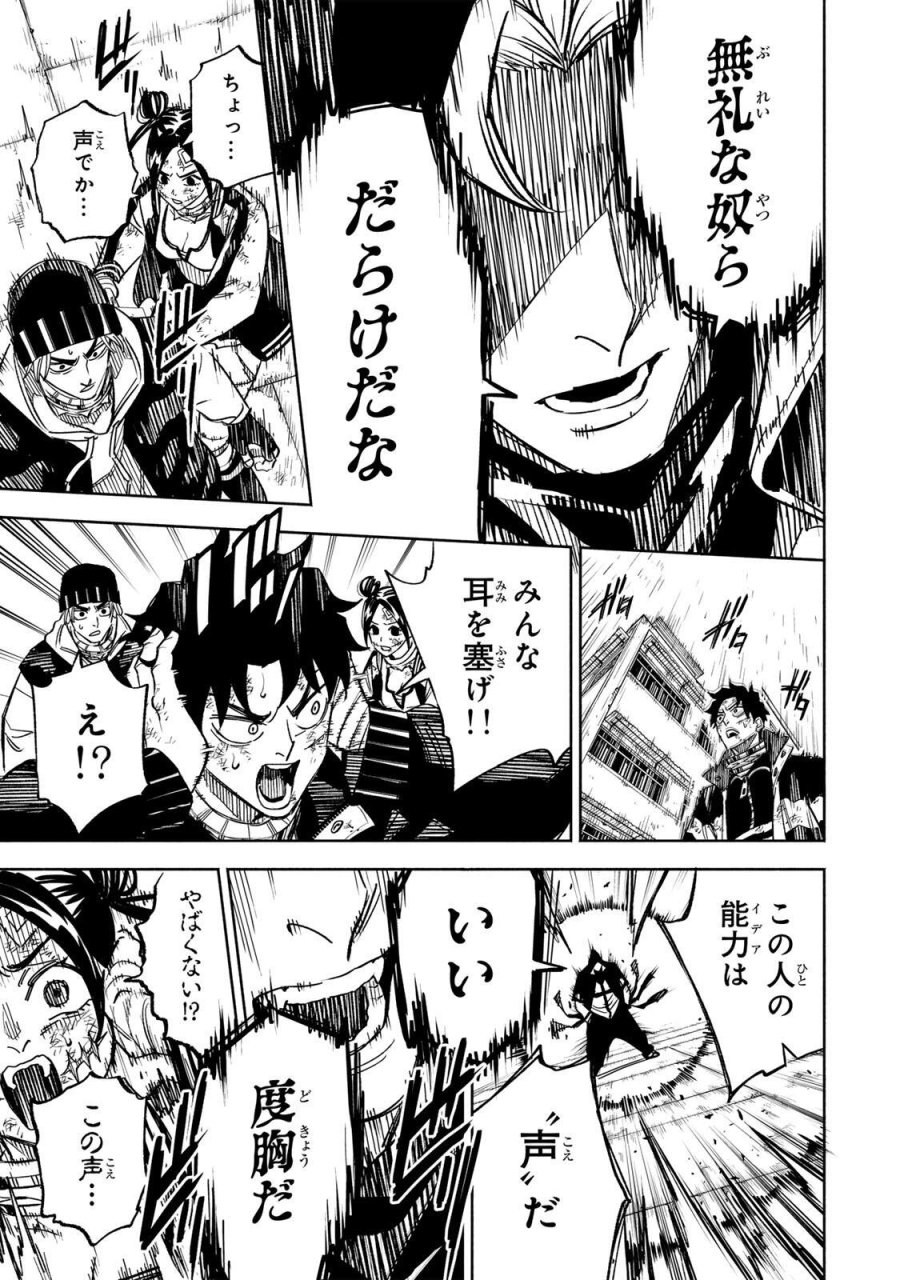 黄昏町プリズナーズ 第40話 - Page 13