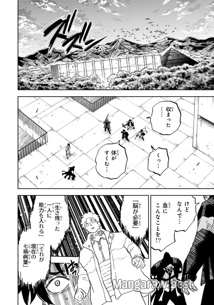 黄昏町プリズナーズ 第40話 - Page 16