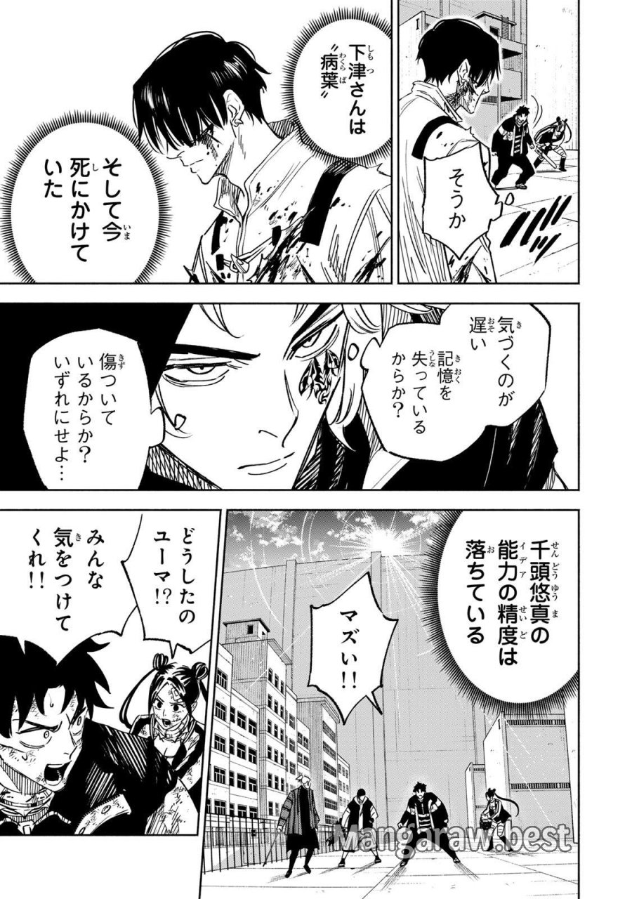 黄昏町プリズナーズ 第40話 - Page 17