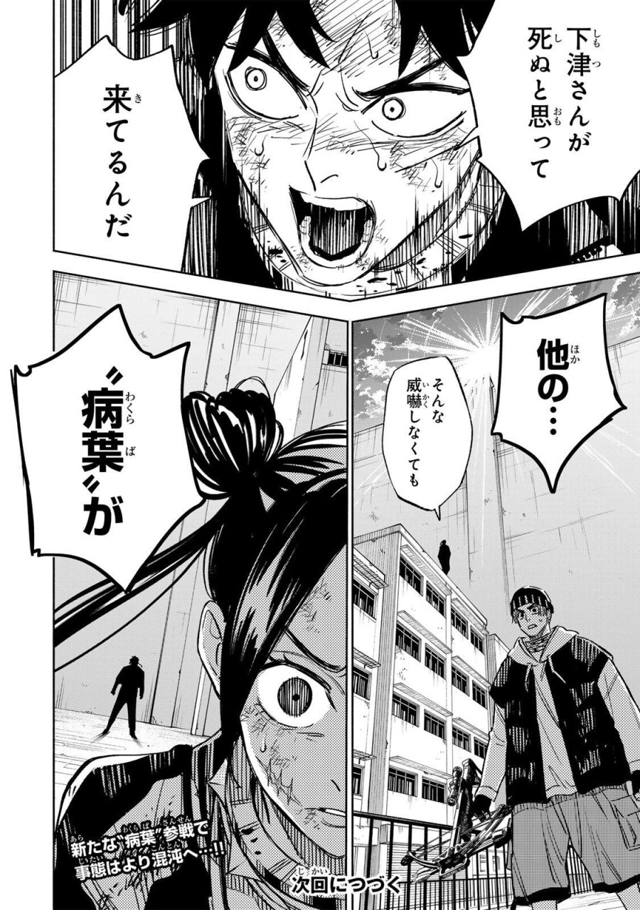 黄昏町プリズナーズ 第40話 - Page 18