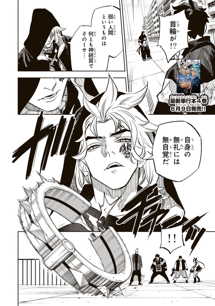 黄昏町プリズナーズ 第40話 - Page 2