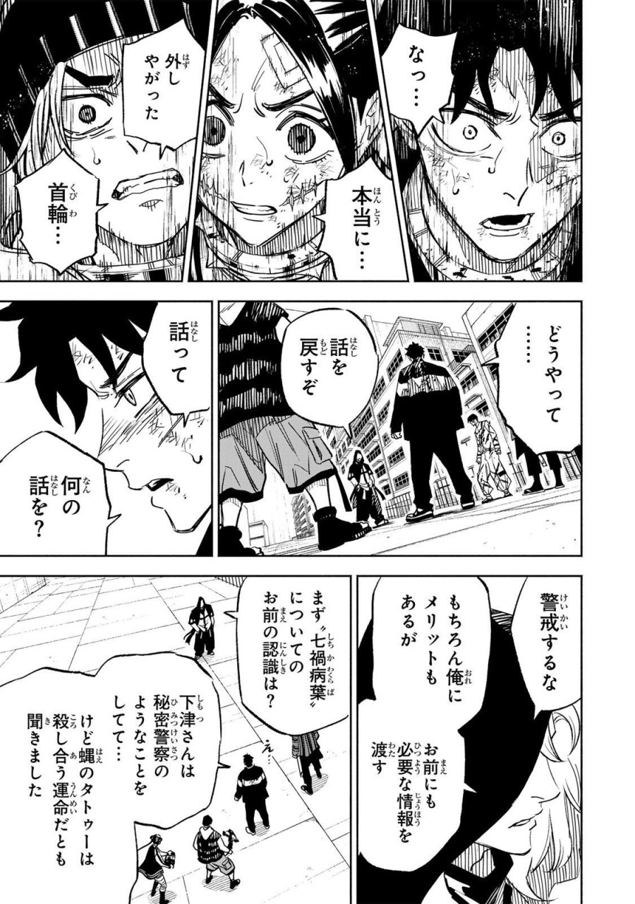 黄昏町プリズナーズ 第40話 - Page 3