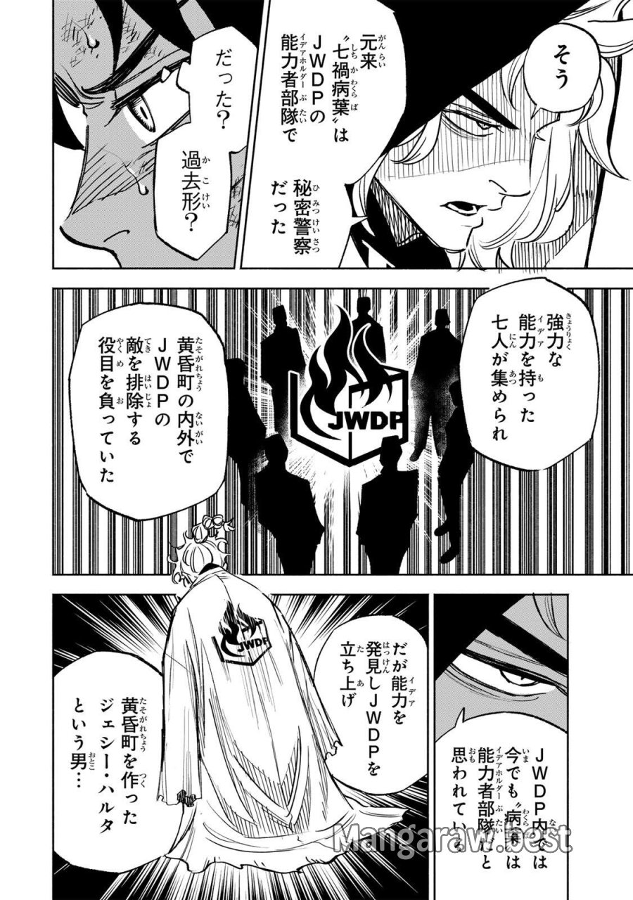 黄昏町プリズナーズ 第40話 - Page 4