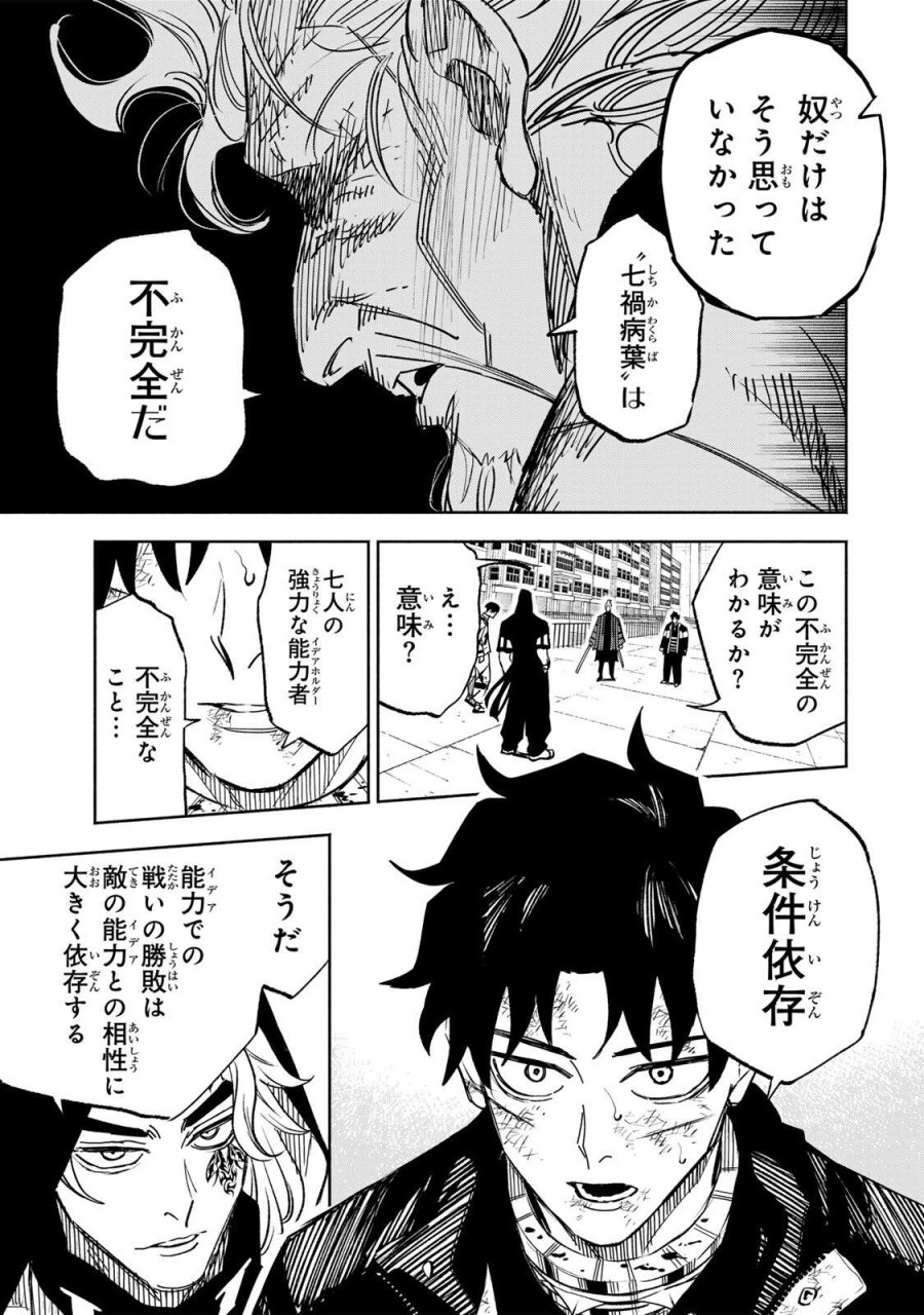 黄昏町プリズナーズ 第40話 - Page 5