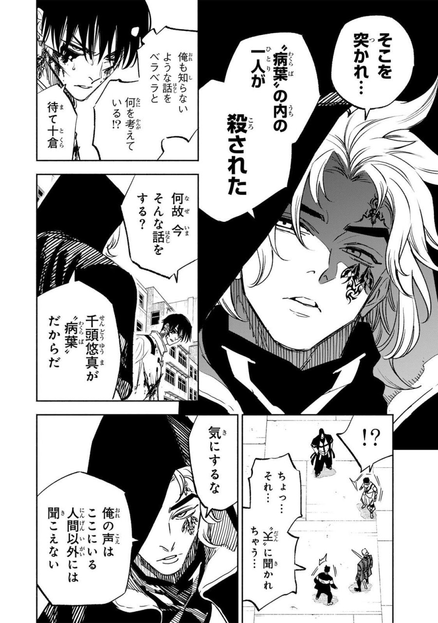 黄昏町プリズナーズ 第40話 - Page 6