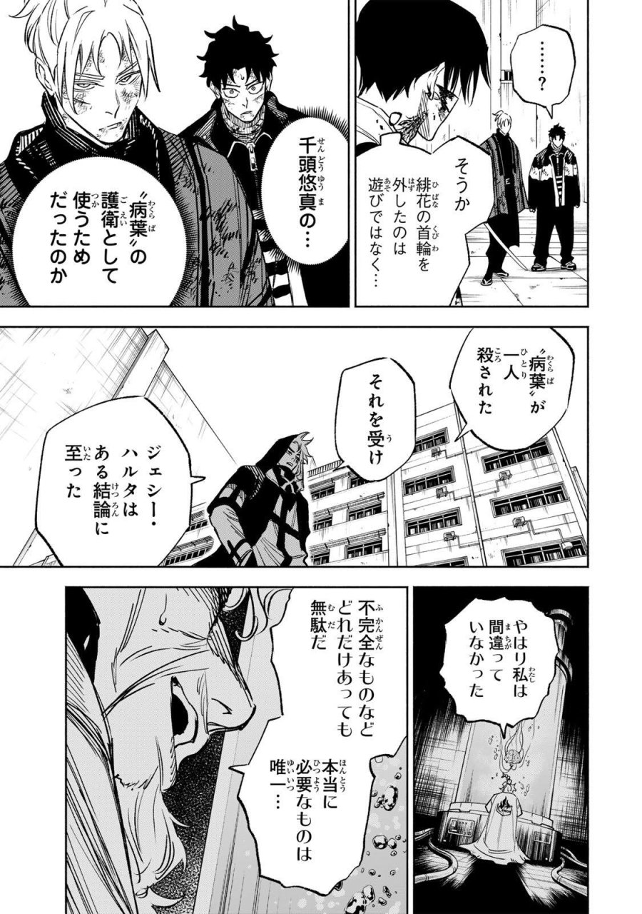 黄昏町プリズナーズ 第40話 - Page 7