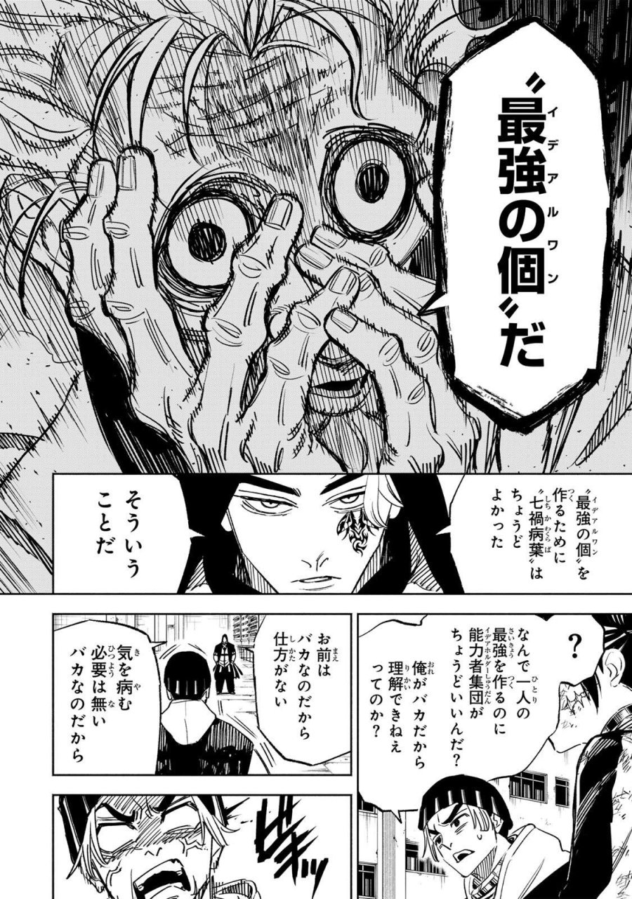 黄昏町プリズナーズ 第40話 - Page 8