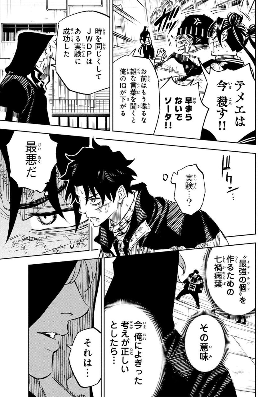 黄昏町プリズナーズ 第40話 - Page 9