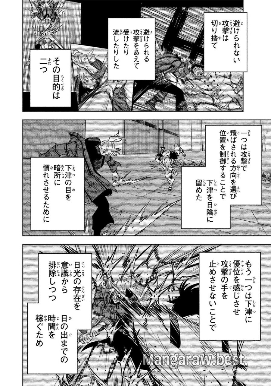 黄昏町プリズナーズ 第38話 - Trang 14