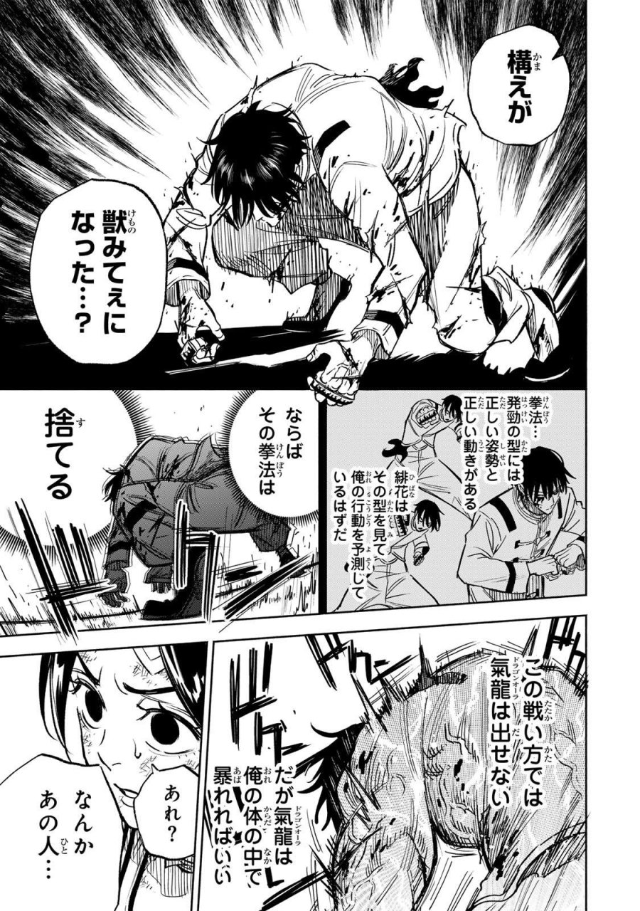 黄昏町プリズナーズ 第38話 - Trang 3