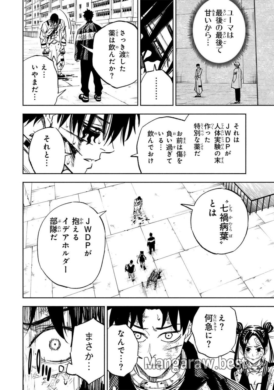 黄昏町プリズナーズ 第39話 - Trang 10
