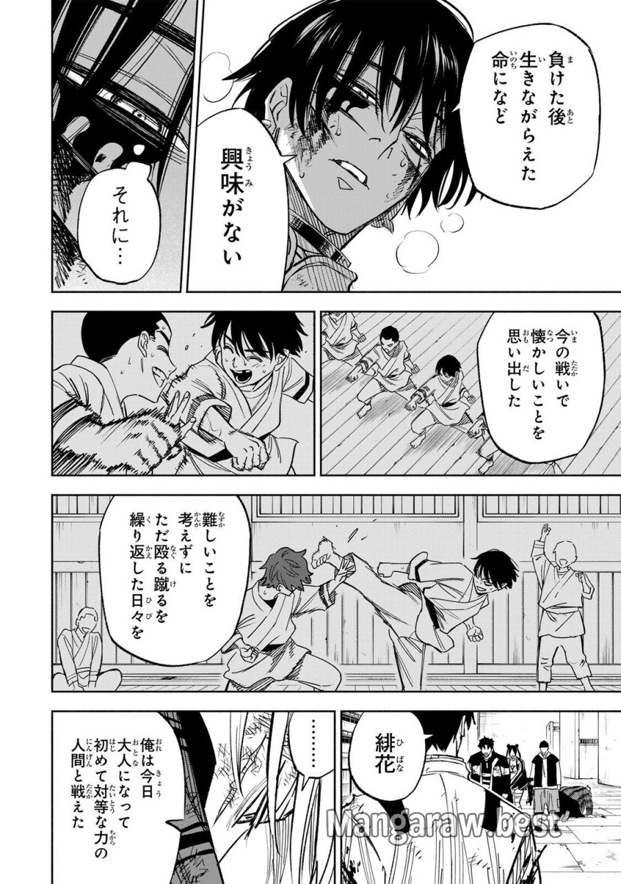 黄昏町プリズナーズ 第39話 - Trang 14