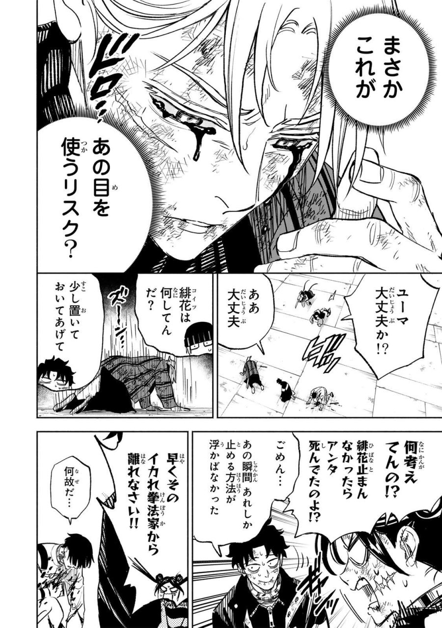 黄昏町プリズナーズ 第39話 - Trang 6