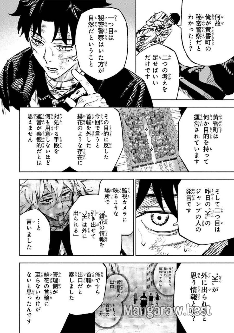 黄昏町プリズナーズ 第39話 - Trang 8