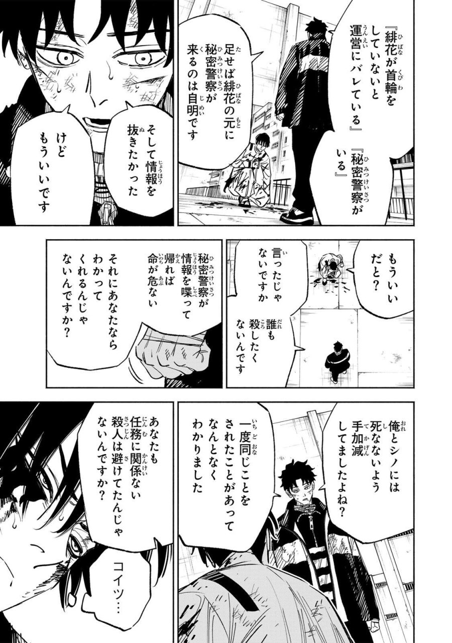 黄昏町プリズナーズ 第39話 - Trang 9