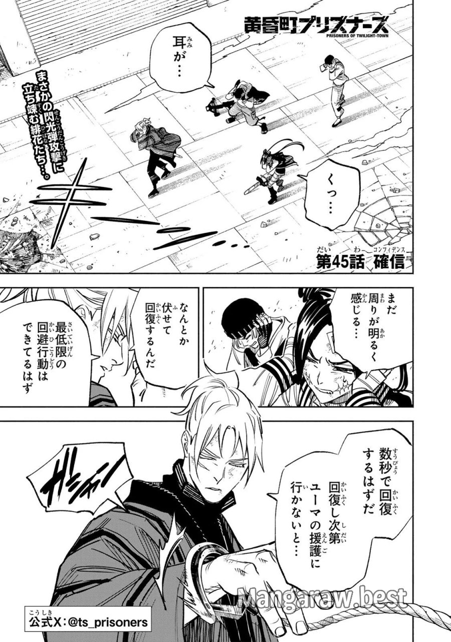 黄昏町プリズナーズ 第45話 - Page 1