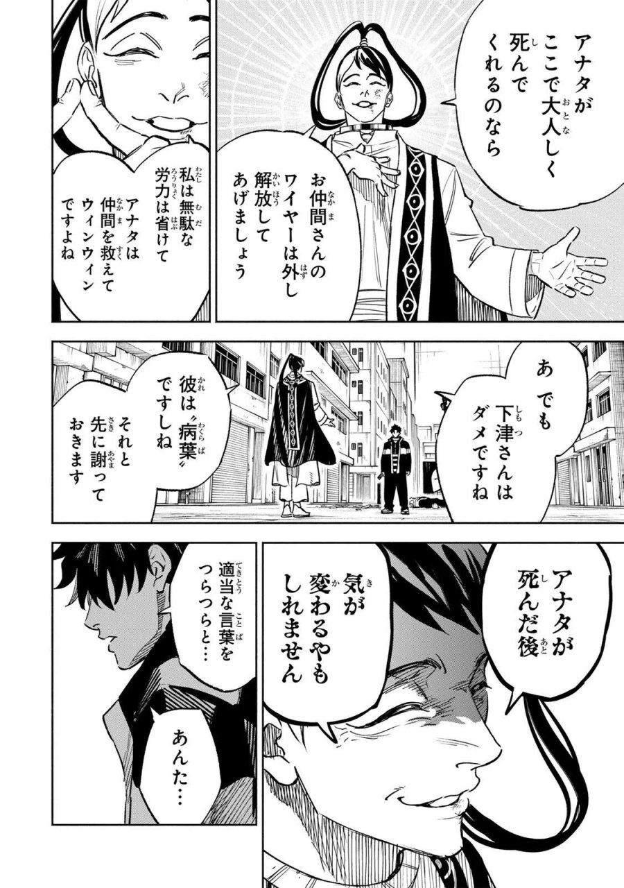 黄昏町プリズナーズ 第45話 - Page 10