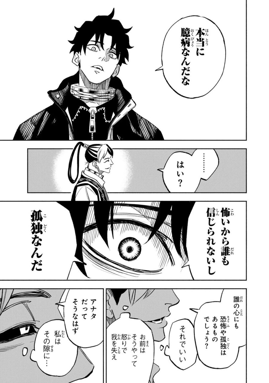 黄昏町プリズナーズ 第45話 - Page 11