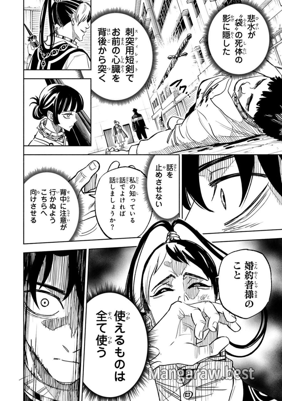 黄昏町プリズナーズ 第45話 - Page 12