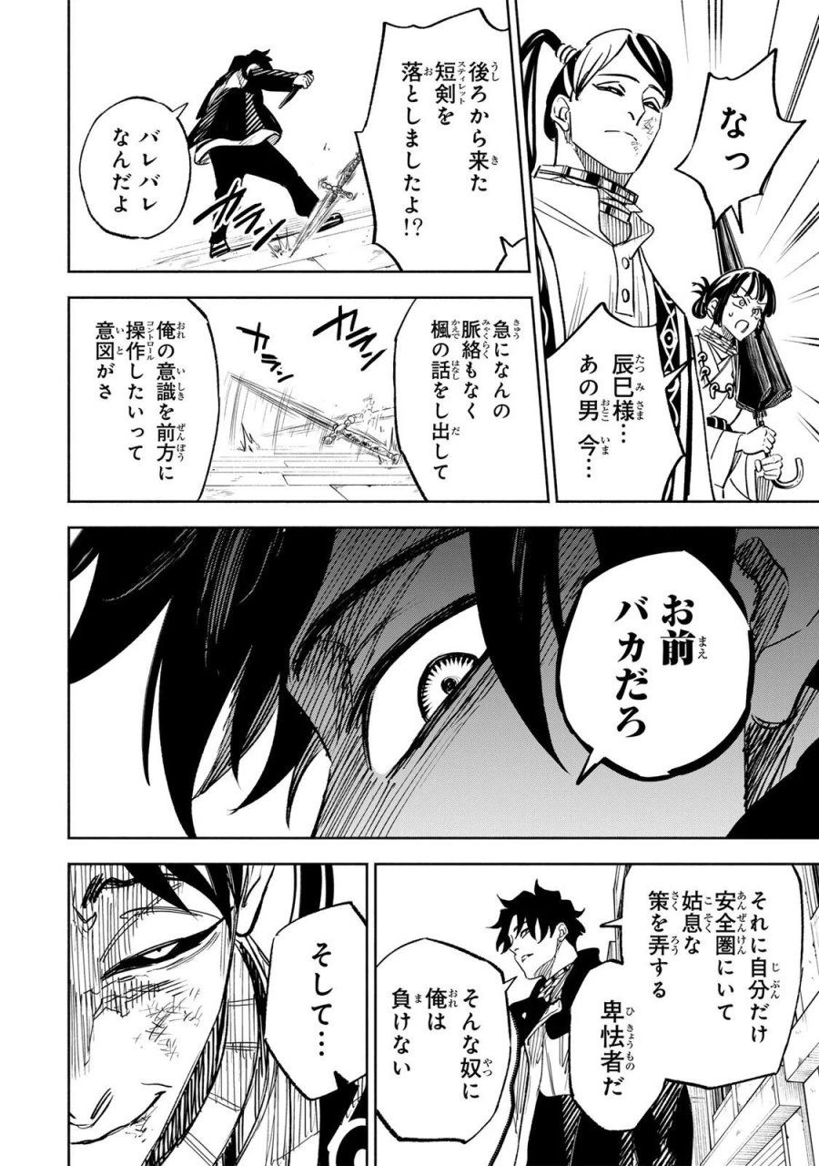黄昏町プリズナーズ 第45話 - Page 14