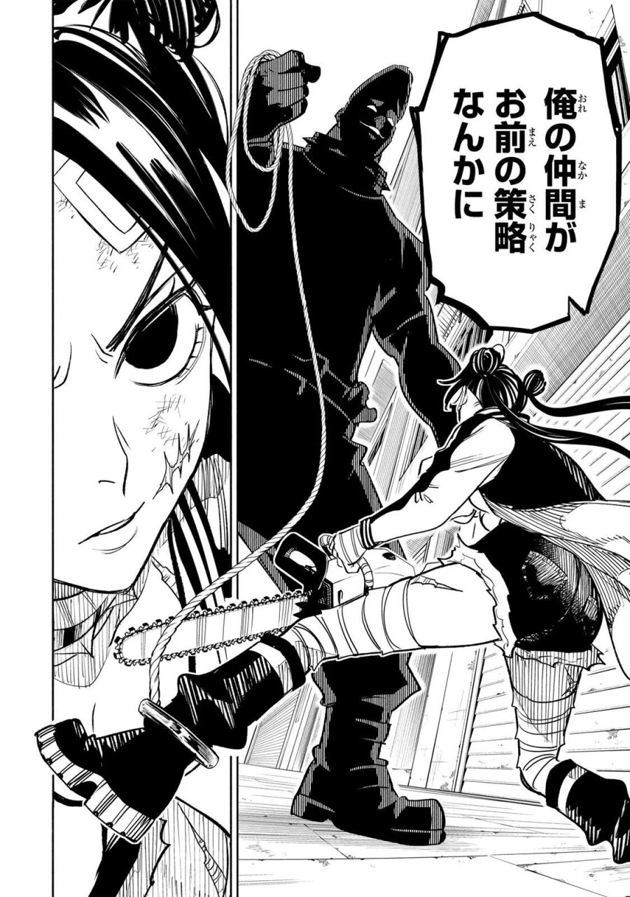 黄昏町プリズナーズ 第45話 - Page 16