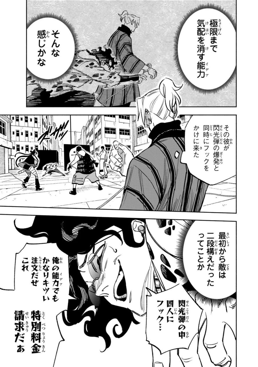 黄昏町プリズナーズ 第45話 - Page 5
