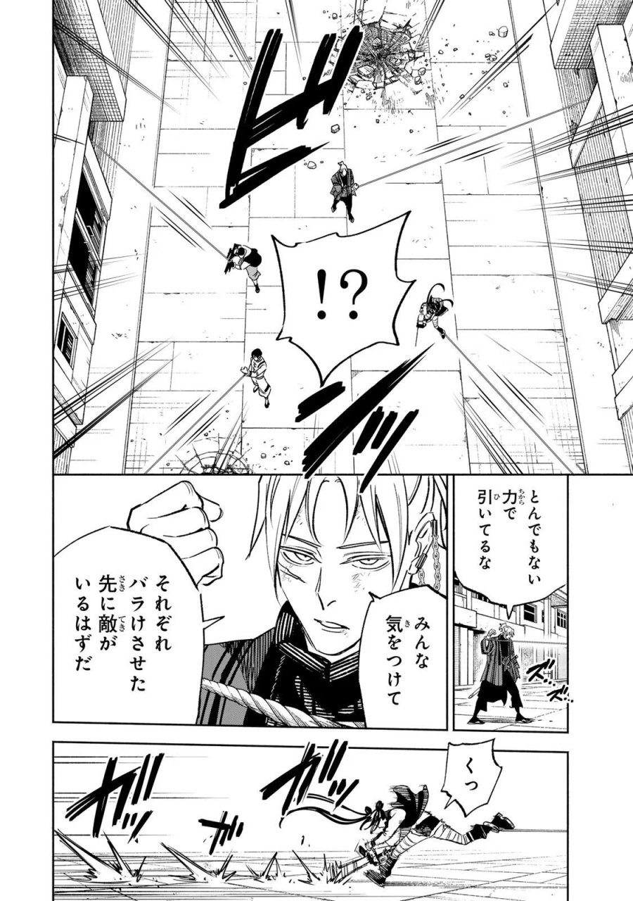黄昏町プリズナーズ 第45話 - Page 6