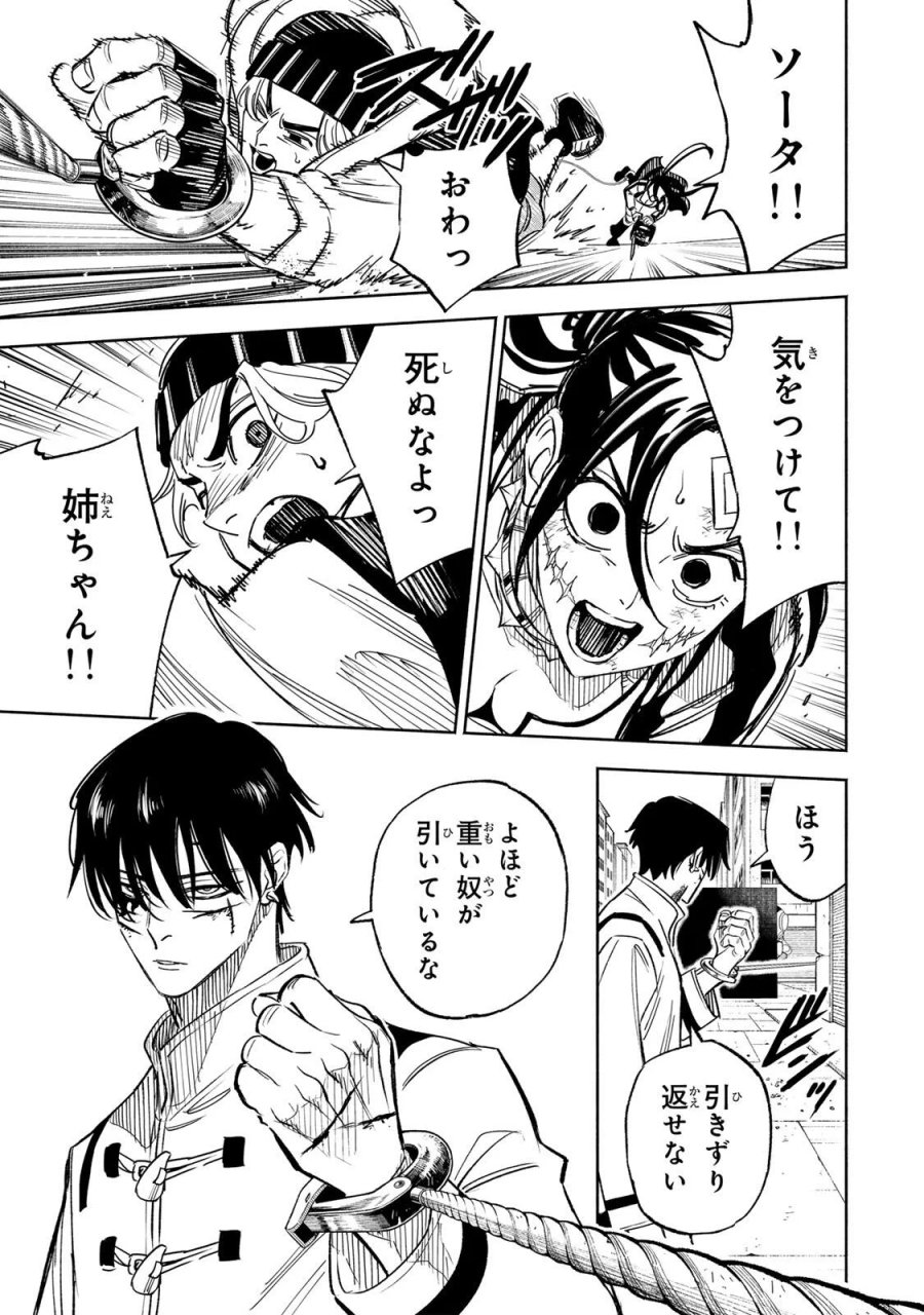 黄昏町プリズナーズ 第45話 - Page 7