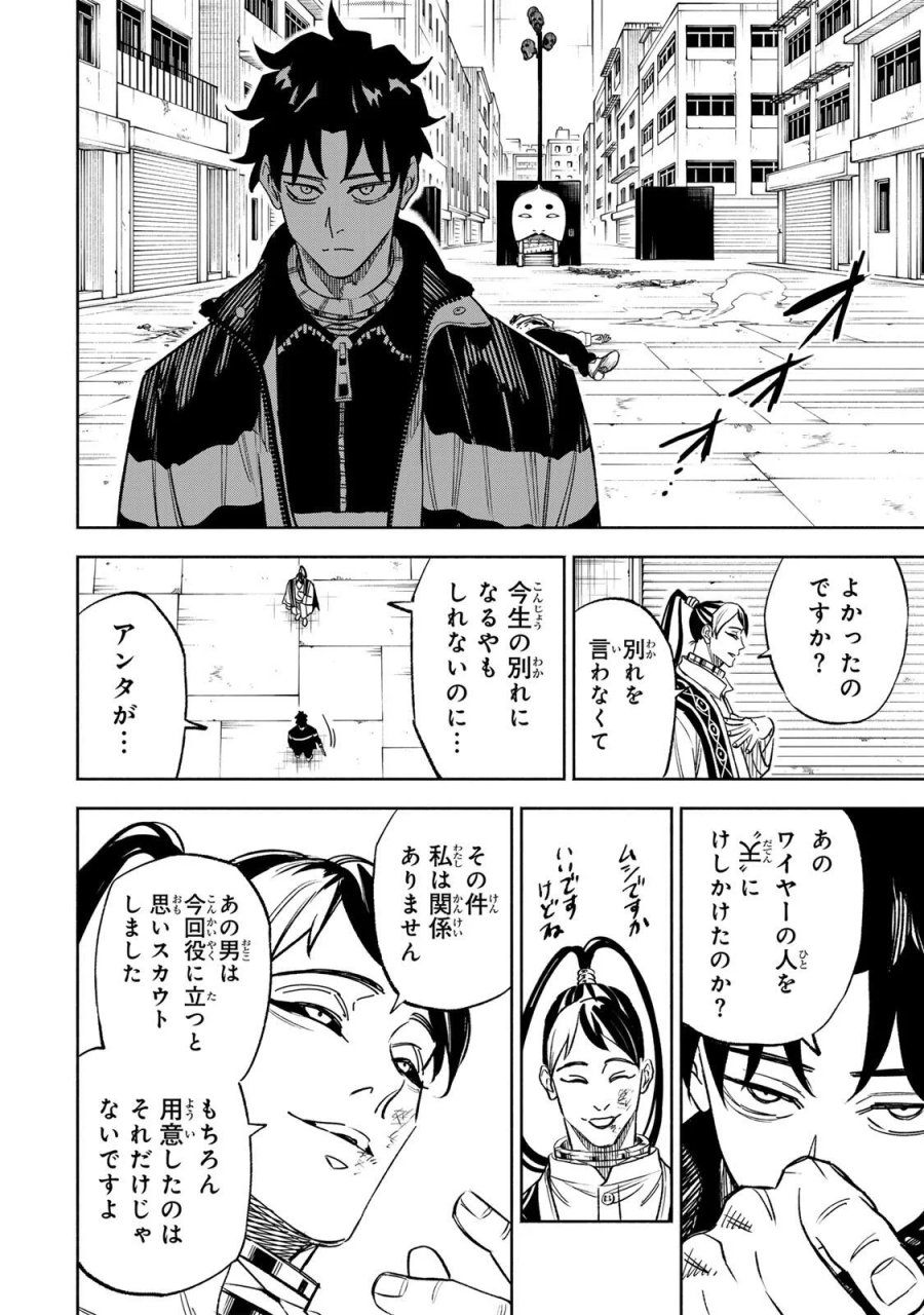黄昏町プリズナーズ 第45話 - Page 8