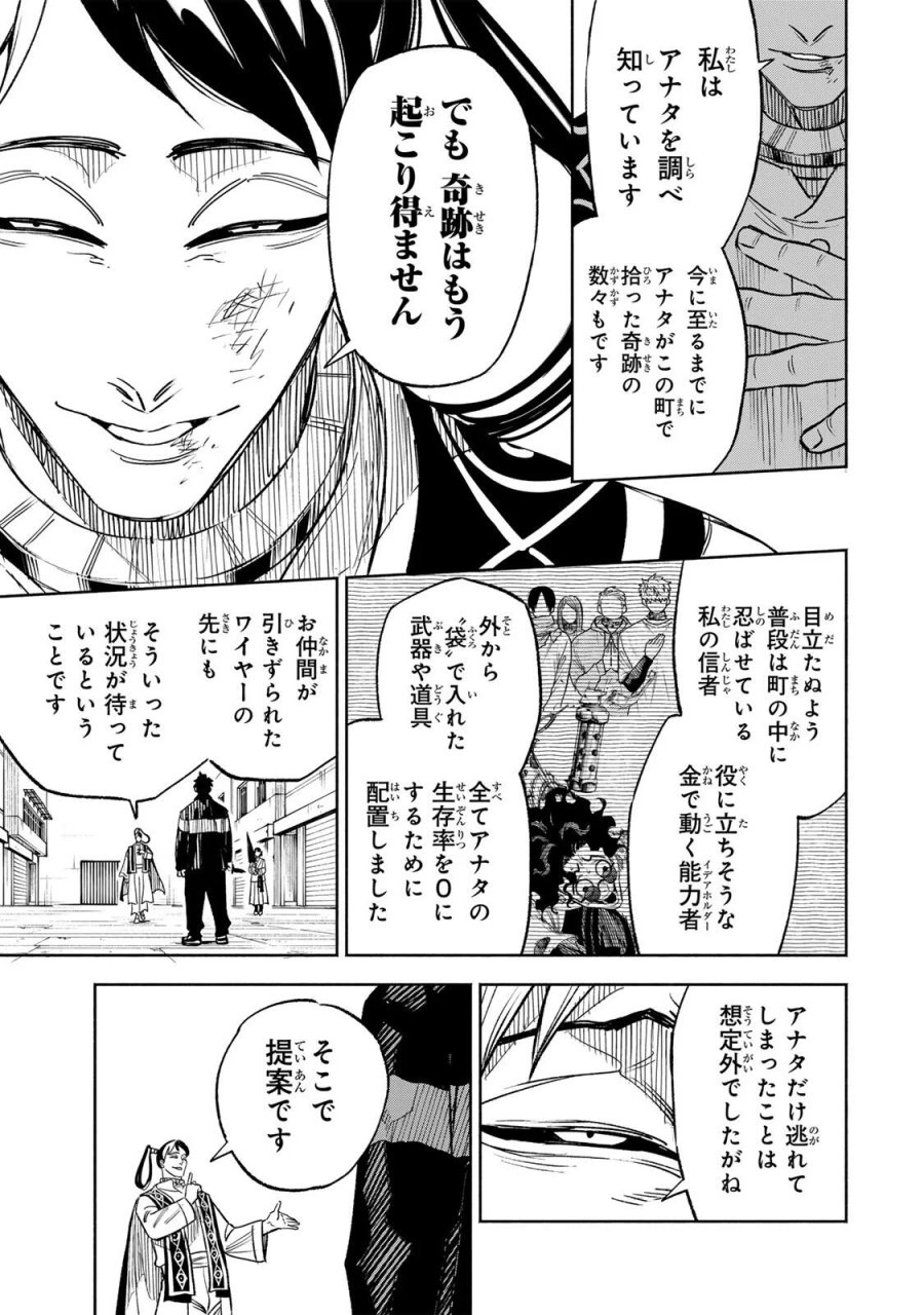 黄昏町プリズナーズ 第45話 - Page 9
