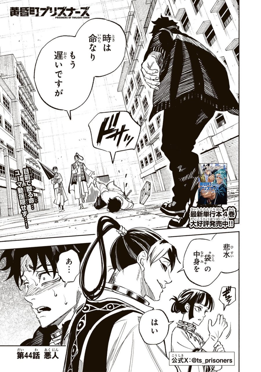 黄昏町プリズナーズ 第44話 - Page 1