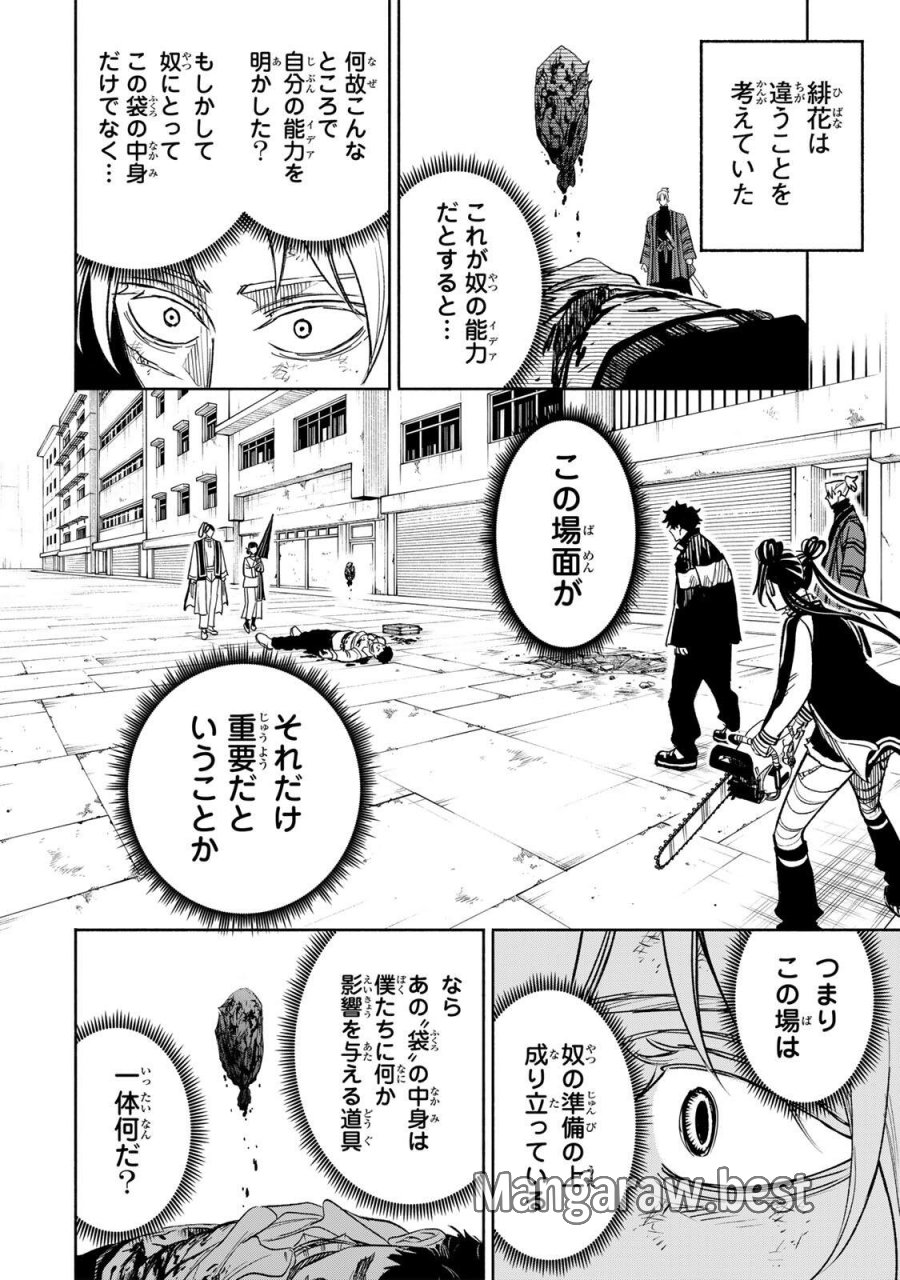 黄昏町プリズナーズ 第44話 - Page 10