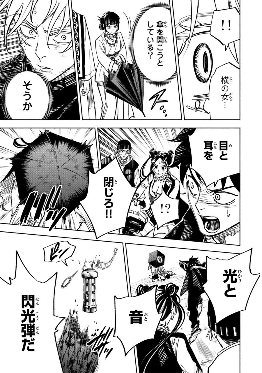 黄昏町プリズナーズ 第44話 - Page 11