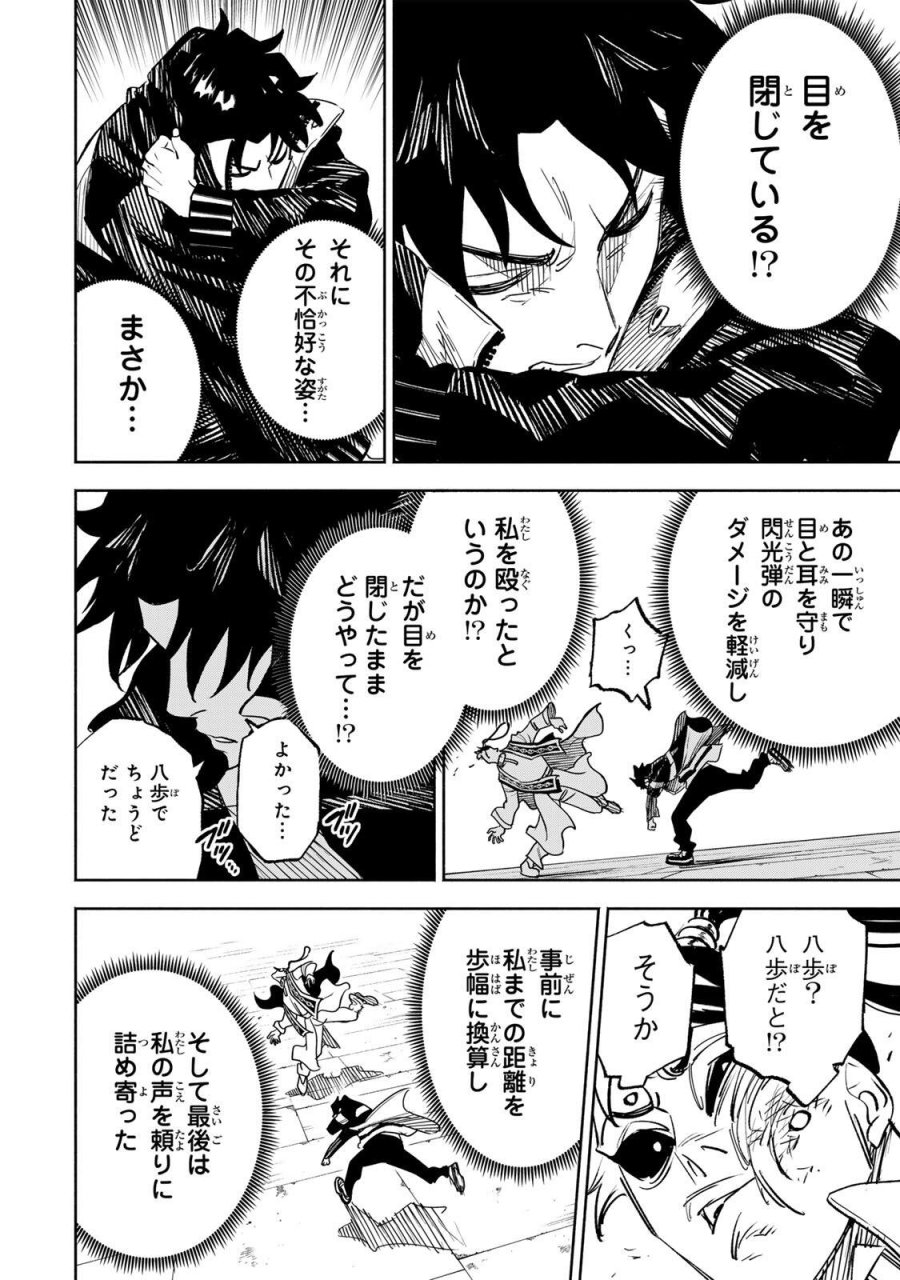 黄昏町プリズナーズ 第44話 - Page 16