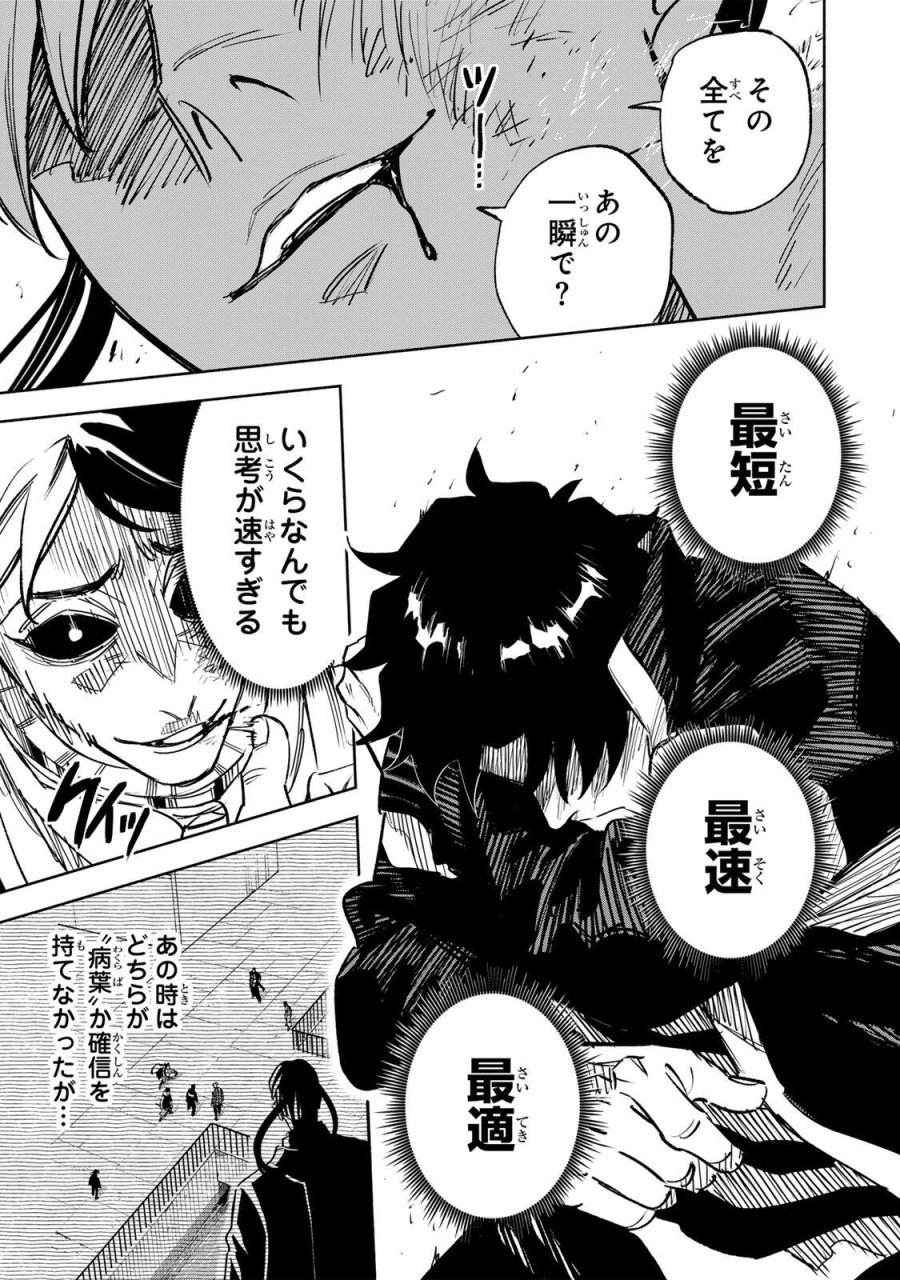 黄昏町プリズナーズ 第44話 - Page 17