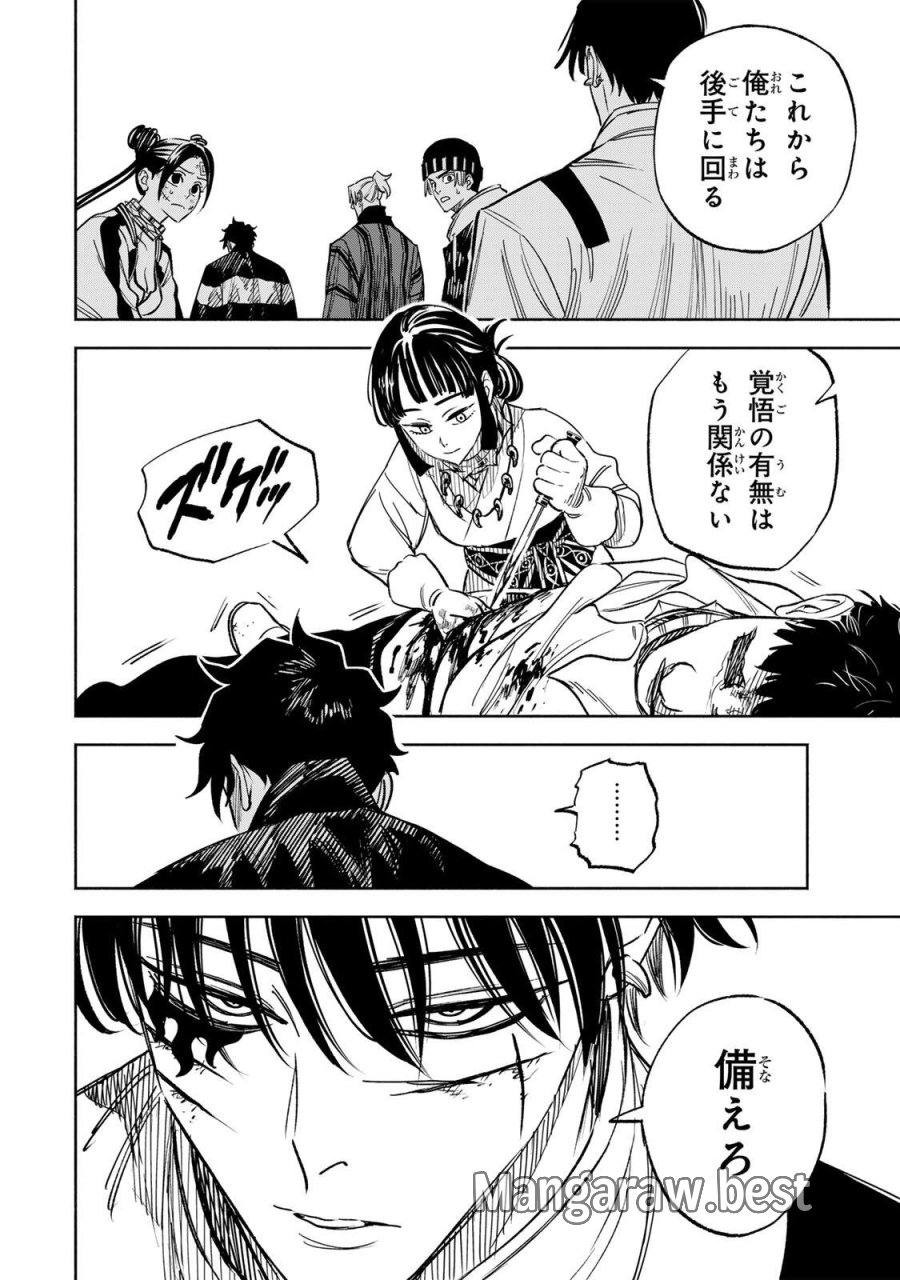 黄昏町プリズナーズ 第44話 - Page 2