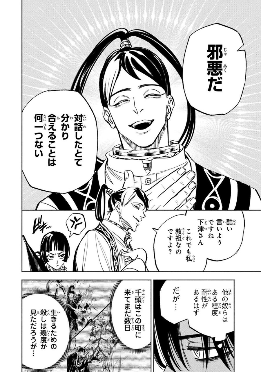 黄昏町プリズナーズ 第44話 - Page 6