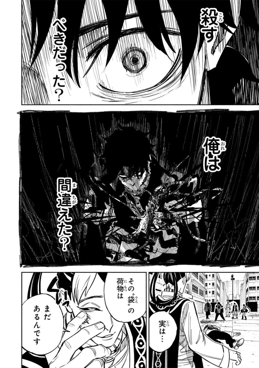 黄昏町プリズナーズ 第44話 - Page 8