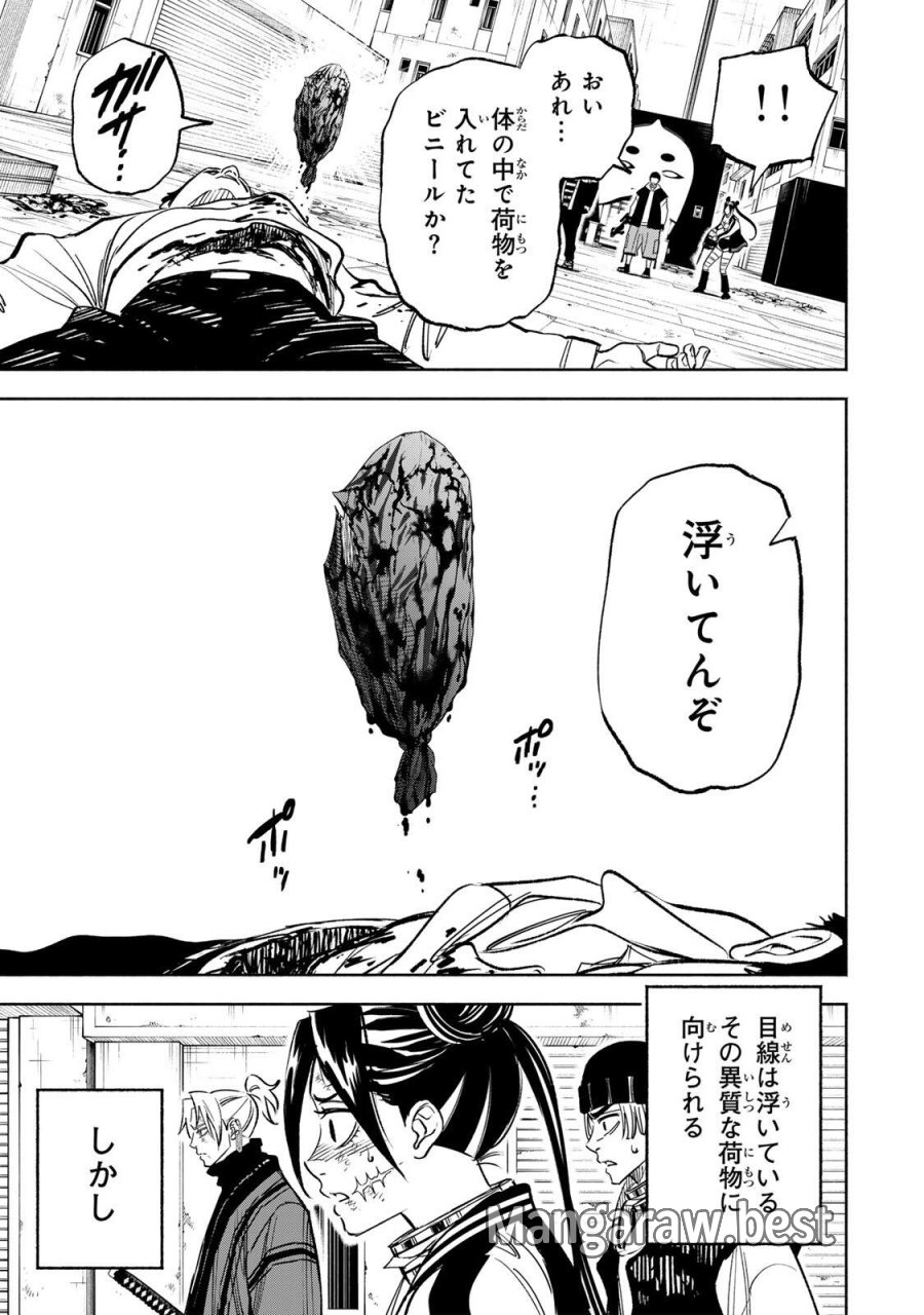 黄昏町プリズナーズ 第44話 - Page 9