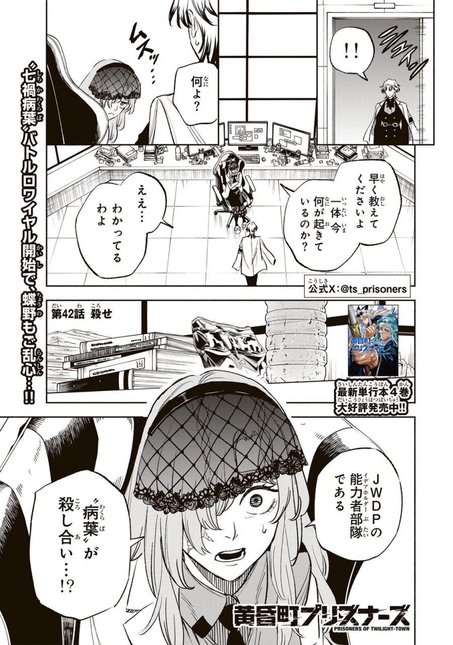 黄昏町プリズナーズ 第42話 - Page 1