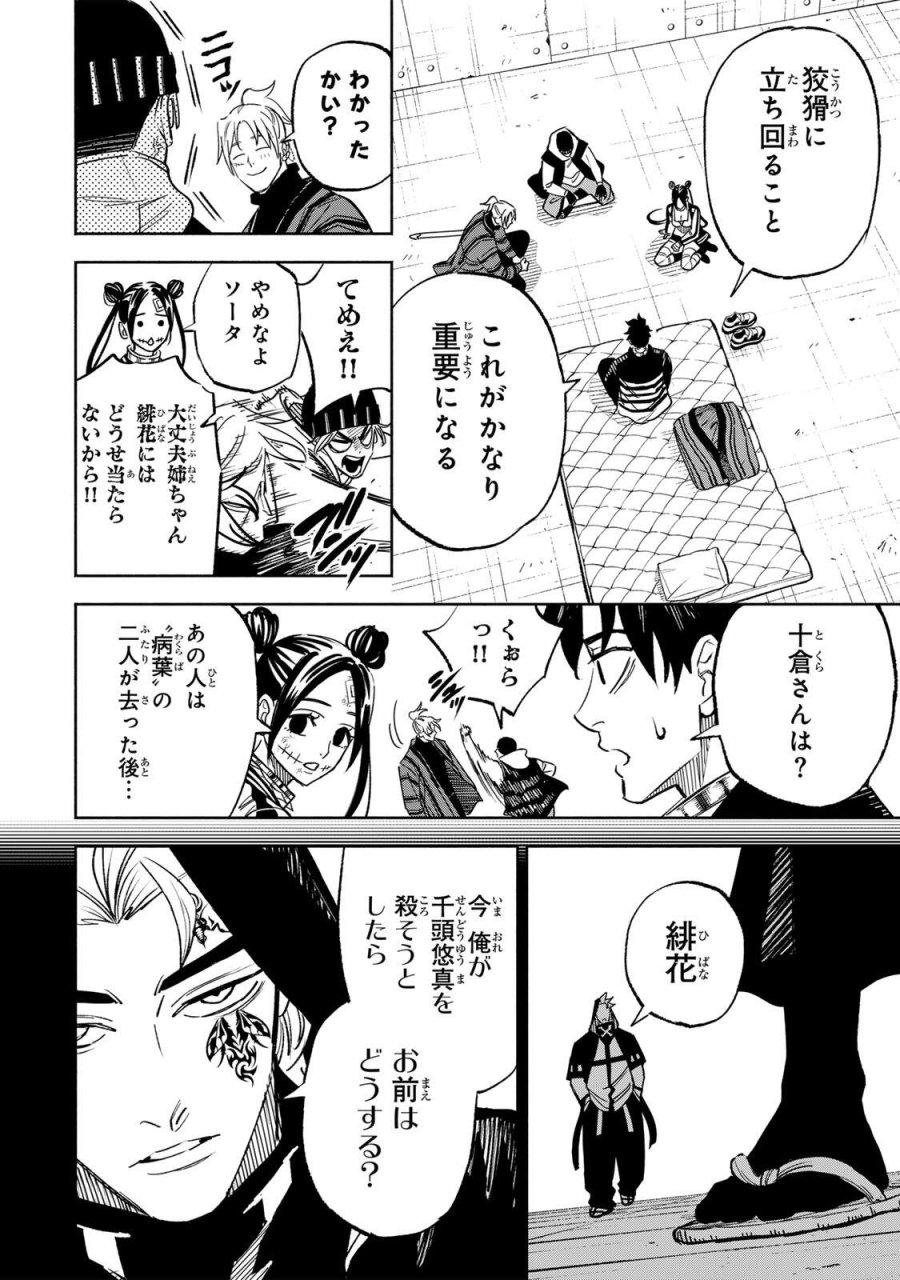 黄昏町プリズナーズ 第42話 - Page 10