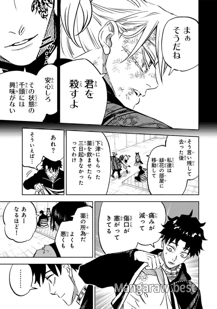 黄昏町プリズナーズ 第42話 - Page 11