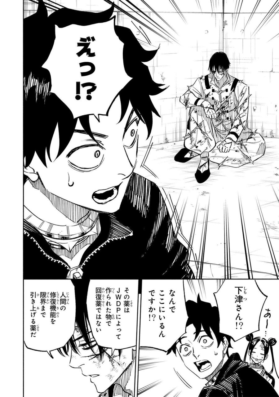 黄昏町プリズナーズ 第42話 - Page 12