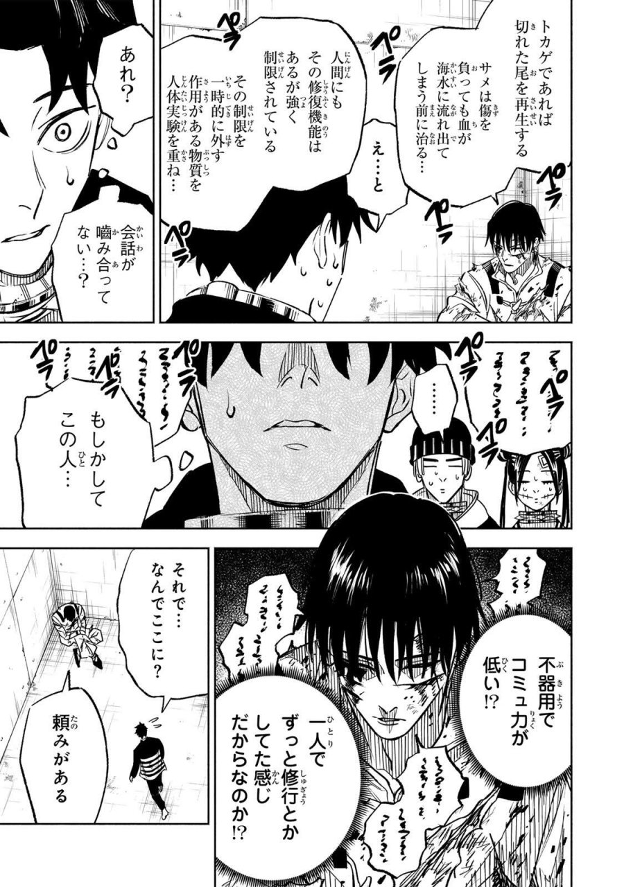 黄昏町プリズナーズ 第42話 - Page 13
