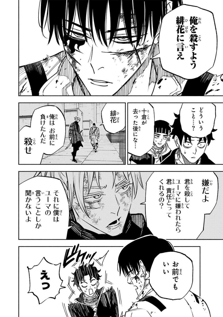 黄昏町プリズナーズ 第42話 - Page 14