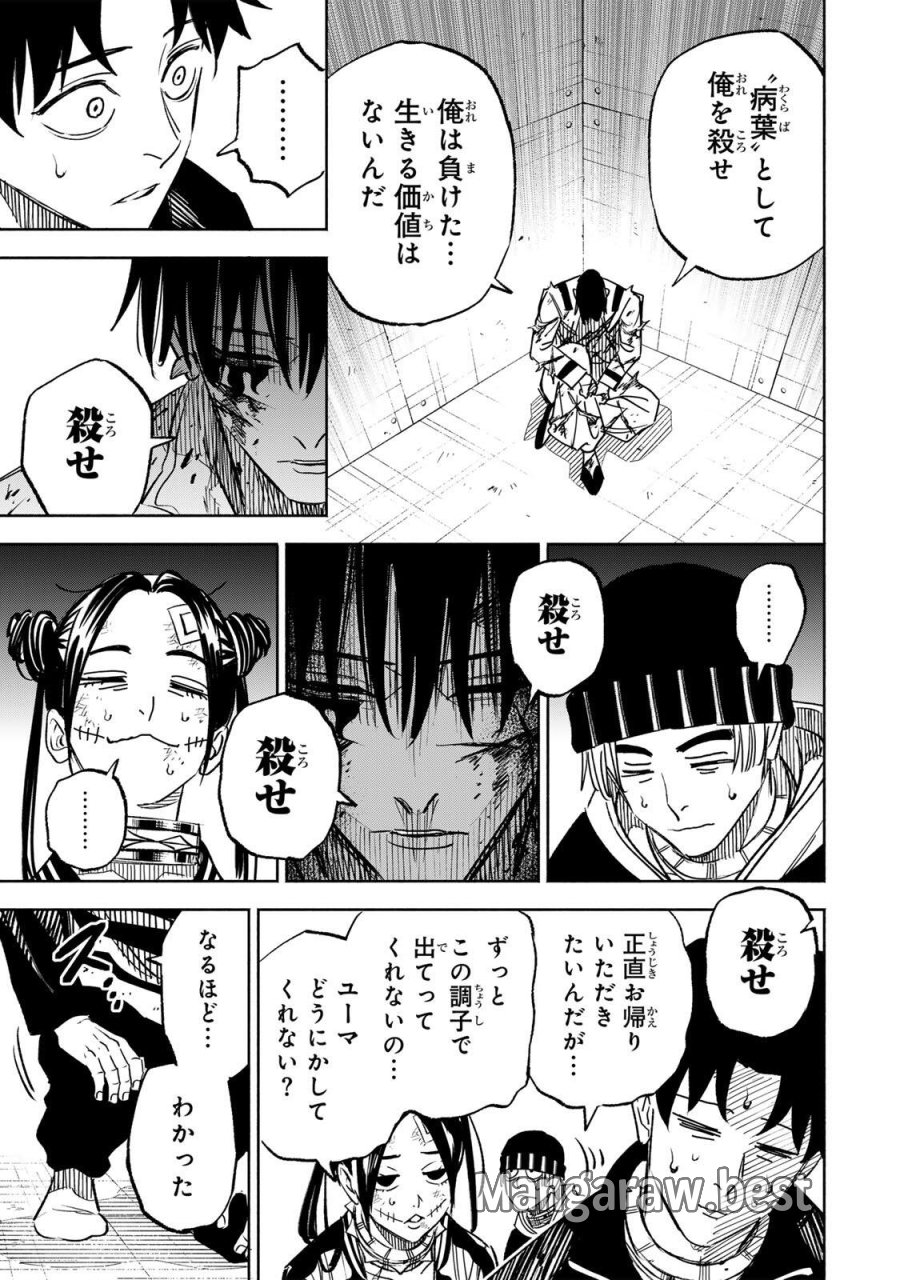 黄昏町プリズナーズ 第42話 - Page 15