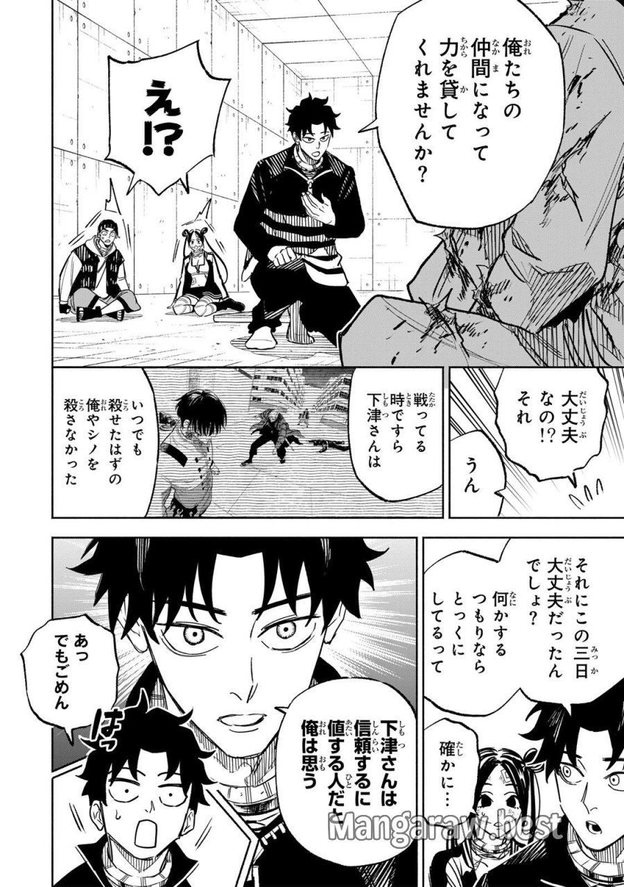 黄昏町プリズナーズ 第42話 - Page 16